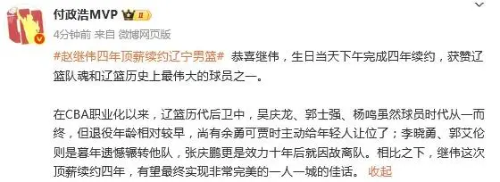 辽宁官方盛, 赞队史最伟